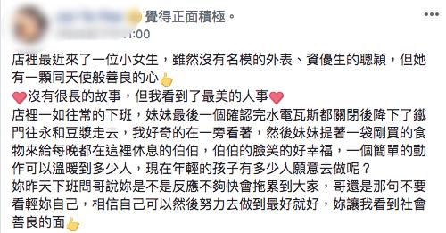 馬尾妹妹一下班「衝去買永和豆漿」老闆好好奇　緊跟上前驚見「台灣最美麗風景」大讚：人美心更美 