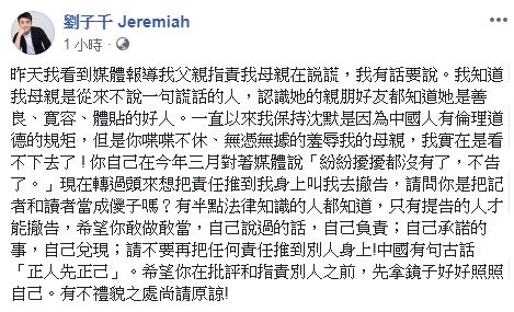 難忍母甄珍被羞辱　劉子千諷劉家昌「拿鏡子照自己」 | 