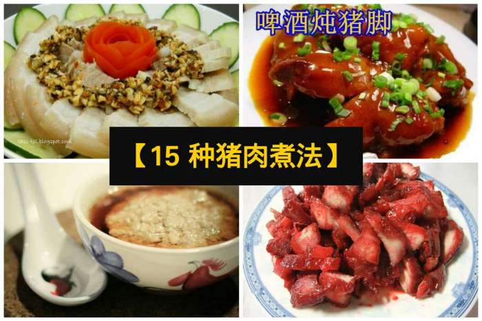 【15 種豬肉煮法】教你不同的煮法，讓你天天新口味！