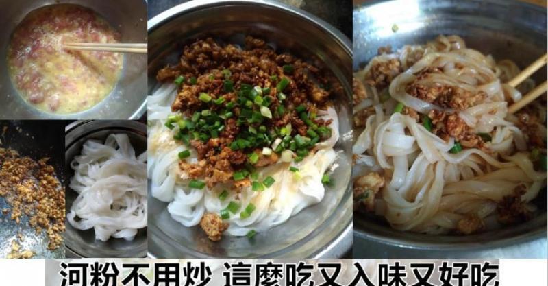 河粉不用炒就這樣吃，只要拌一拌，滑嫩入味一碗不夠吃！