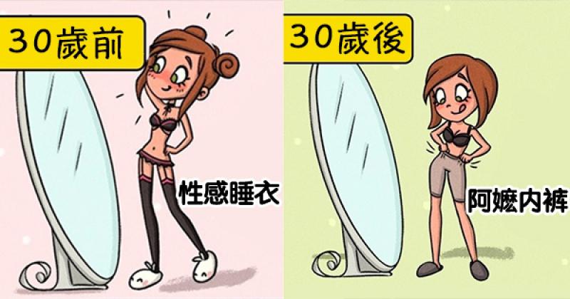 13張戀愛中的女生「30歲前 VS 30歲後」的明顯變化，第一張中肯到男朋友都想哭了！ 