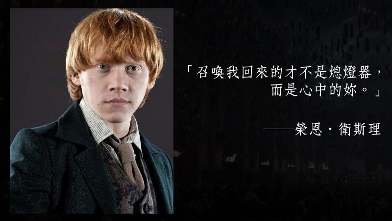 原來早在《哈利波特》時就有撩妹語，7個藏在哈利波特裡的撩妹金句你發現了嗎？聽完讓你臉紅心跳！