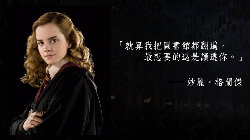 原來早在《哈利波特》時就有撩妹語，7個藏在哈利波特裡的撩妹金句你發現了嗎？聽完讓你臉紅心跳！