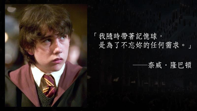 原來早在《哈利波特》時就有撩妹語，7個藏在哈利波特裡的撩妹金句你發現了嗎？聽完讓你臉紅心跳！