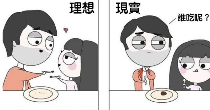 這才是真實狀況…　13張超中肯畫出「戀愛ING的愛與痛」可愛漫畫