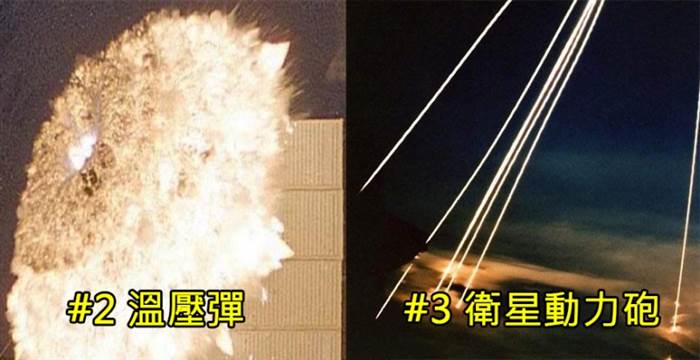 你以為核彈才是最可怕的武器嗎？被這5種「慘無人道的武器」攻擊後簡直生不如死！