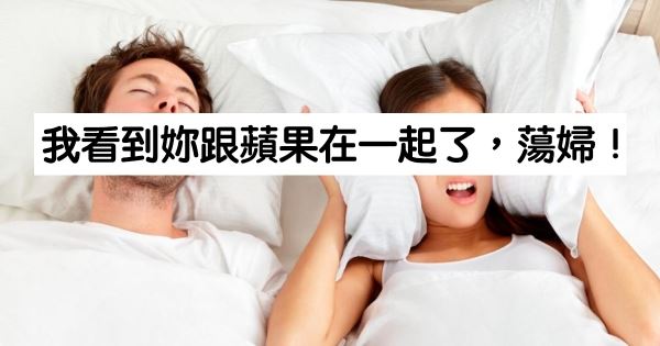 男友睡覺狂講夢話…女友放上推特後「破萬人追蹤」，內容狂到讓大家半夜都會笑醒！ 