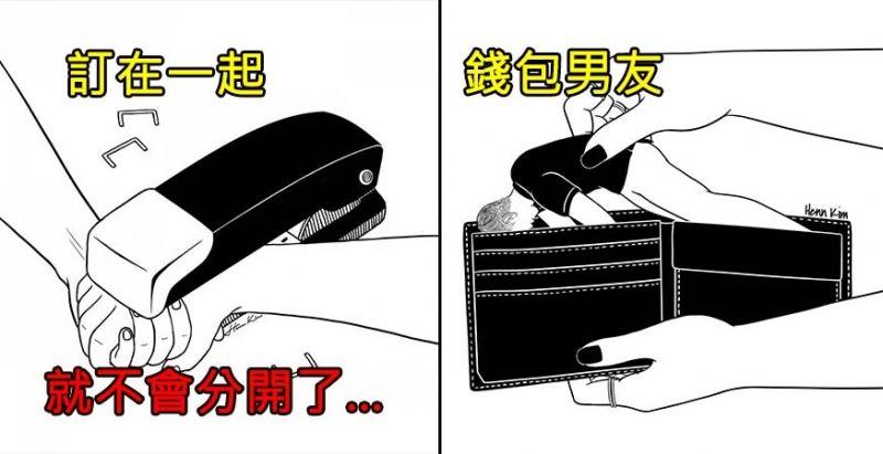 7張「單身狗」們看完會哈哈大笑說「幸好我沒有女朋友」的情侶插畫！#2用這個看看是軟是硬#5來互相傷害啊！