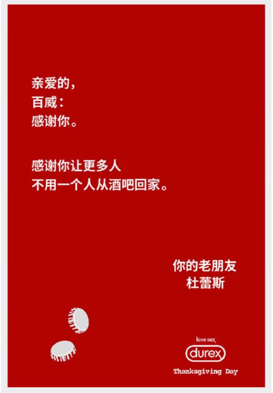 「梗王」杜蕾斯發感謝卡戲弄各大品牌　IKEA的回應害大家都笑到瘋掉 