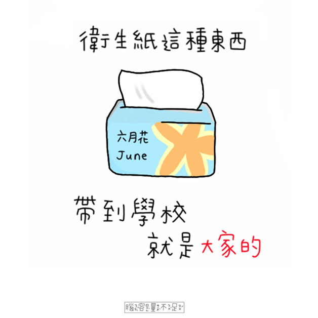 9件「當你踏進校園裡就會超有感」的小事，只要帶衛生紙去學校就有人會跑過來借一張！