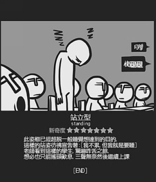 學生銷魂睡姿13式！最後一個根本「終極睡神」.... 