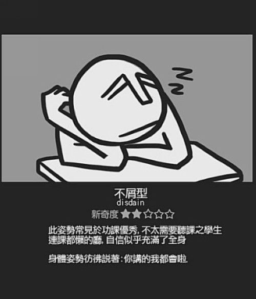 學生銷魂睡姿13式！最後一個根本「終極睡神」.... 