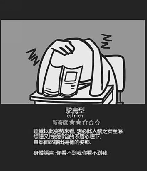 學生銷魂睡姿13式！最後一個根本「終極睡神」.... 