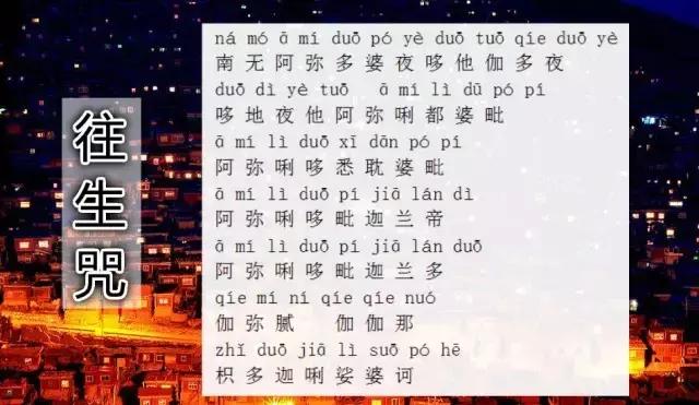活著也能到極樂世界？一曲《往生咒》為你解答！
