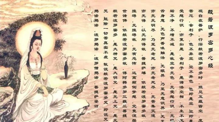 《心經》是如何對人的心靈產生效用的？