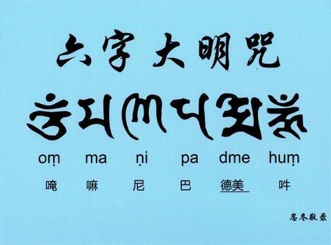 念「六字大明咒」，你身上的蟲子五百年之後，都是做菩薩的！