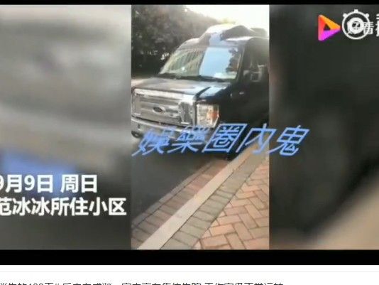 【神秘消失100天！】範冰冰名下千萬豪車全消失！工作室也人去樓空！