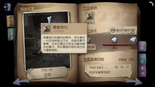 第五人格共研服資訊:傑克新增寒意技能 窺視者遭改動