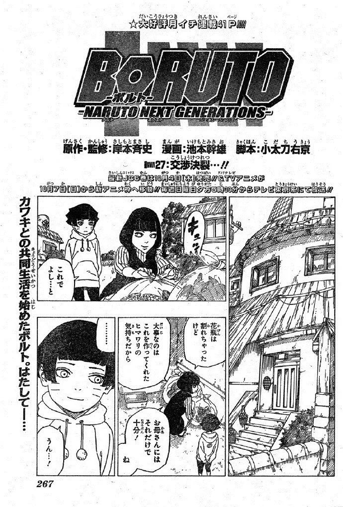 博人傳漫畫27話：官方劇透情報，川木向博人交代自己「楔」的由來