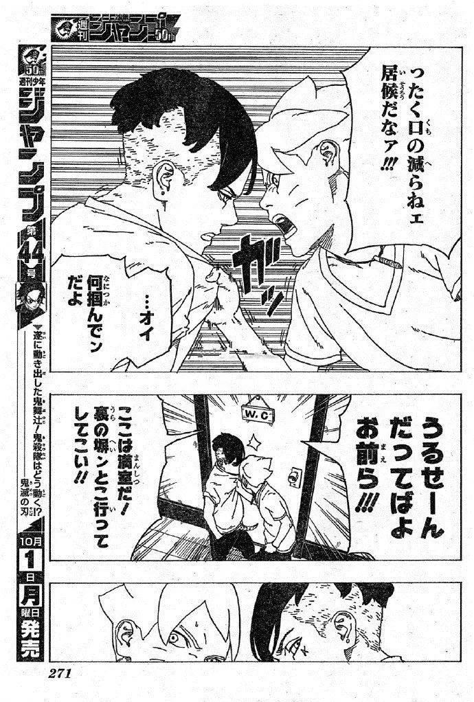 博人傳漫畫27話：官方劇透情報，川木向博人交代自己「楔」的由來