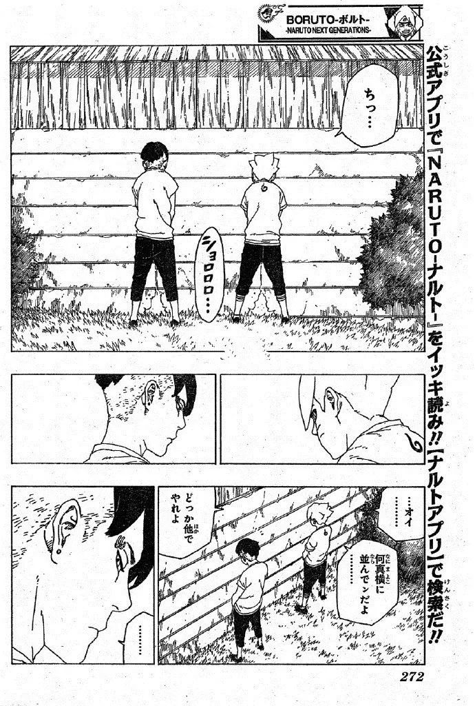 博人傳漫畫27話：官方劇透情報，川木向博人交代自己「楔」的由來