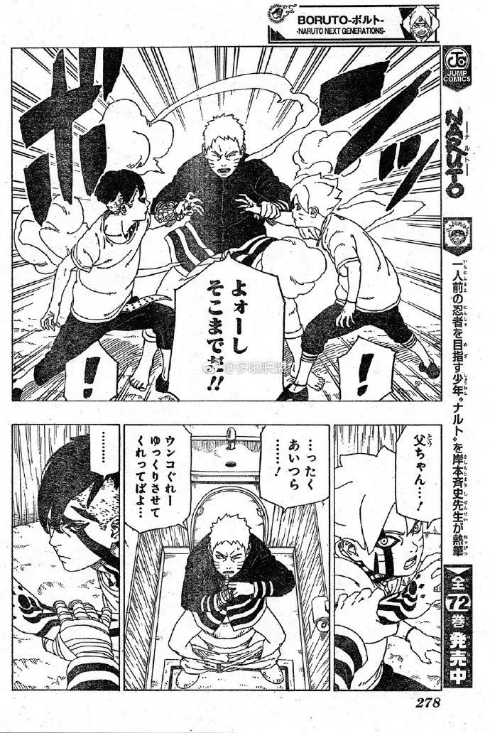 博人傳漫畫27話：官方劇透情報，川木向博人交代自己「楔」的由來