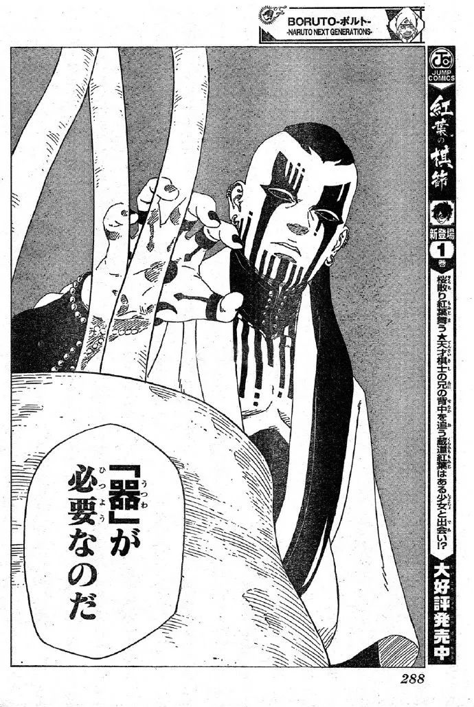 博人傳漫畫27話：官方劇透情報，川木向博人交代自己「楔」的由來