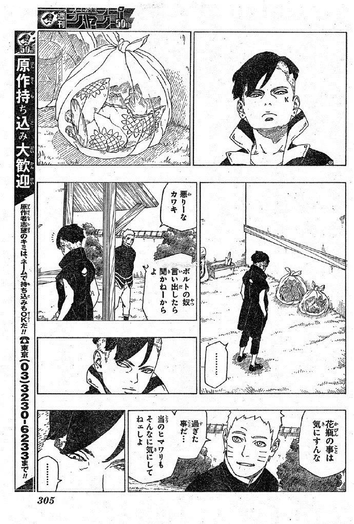 博人傳漫畫27話：官方劇透情報，川木向博人交代自己「楔」的由來