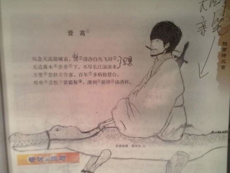 那些年被我們玩壞的《杜甫像》...其實根本就非本人？原來整個童年被教科書給騙了
