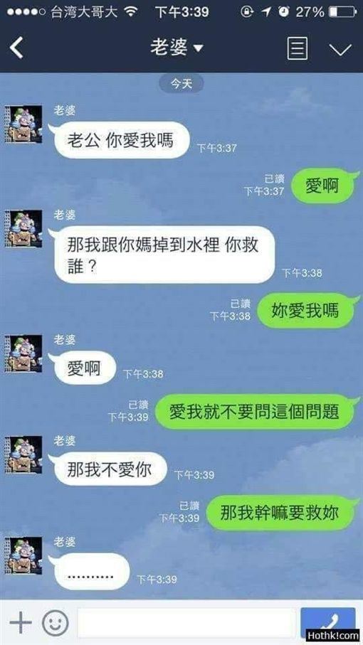 致命陷阱題...「我跟你媽掉水裡救誰？」他神回應世紀難題...網軍淚推：最終有答案了！