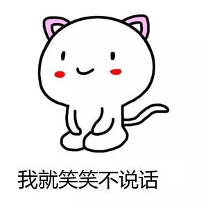  生活的幽默， 笑一笑沒有煩惱。哈哈