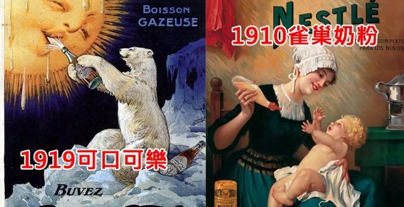 100年前腦洞大開的各種謎之海報，太陽公公喝可樂不是極限...