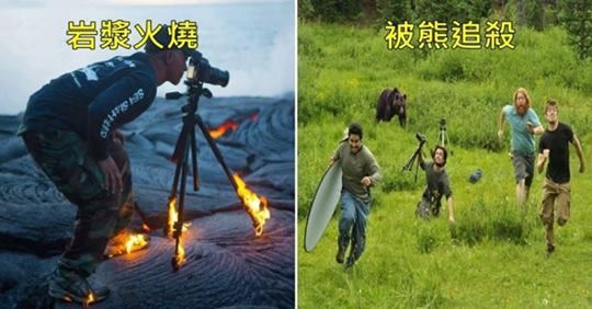 攝影師的工作在很多人的眼裡就只是輕鬆按下快門…直到他們看完這30張照片，才明白背後的付出！ 