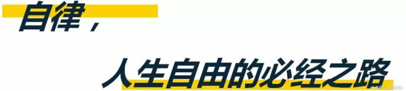 那些自律到極致的人，才是最可怕（深刻）