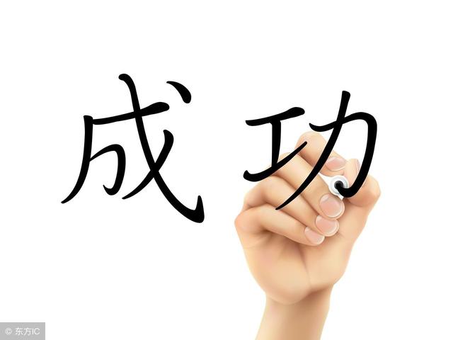 有一種成功，叫做靠自己（深度好文）
