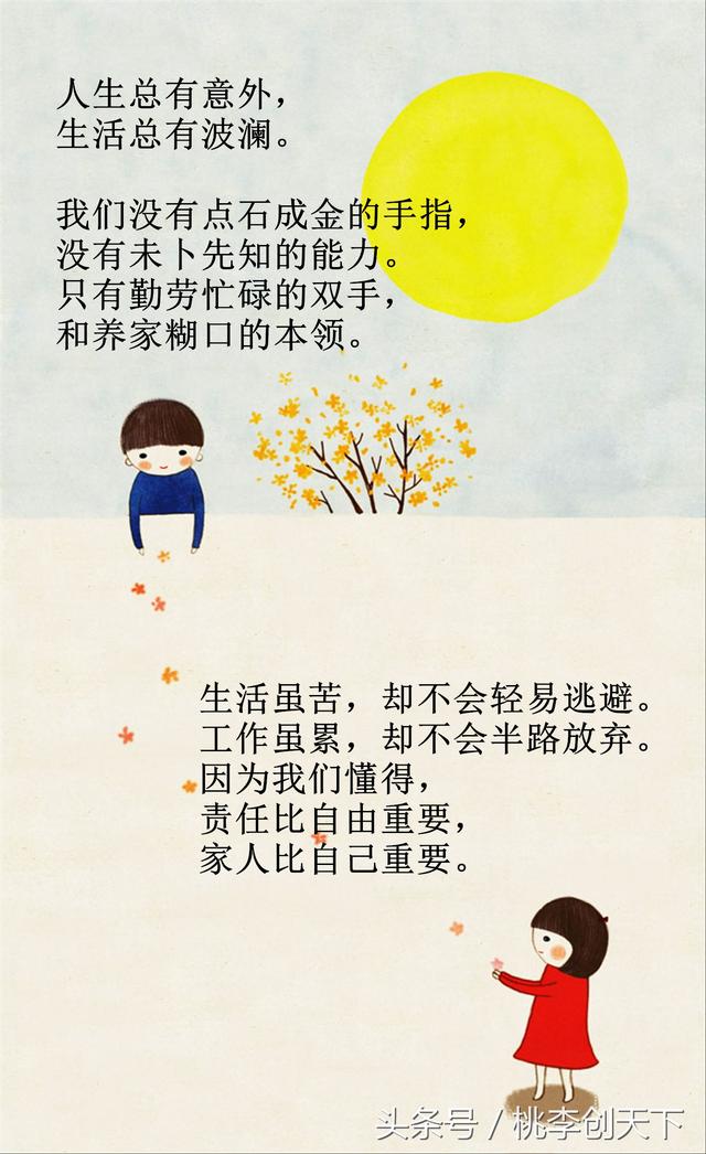孩子不要抱怨：苦，是生活；痛，是經歷；而拼，才有出路！