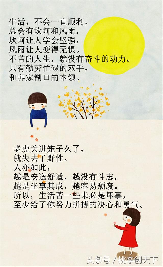 孩子不要抱怨：苦，是生活；痛，是經歷；而拼，才有出路！