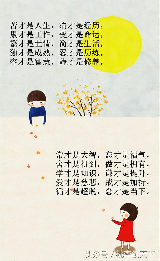 孩子不要抱怨：苦，是生活；痛，是經歷；而拼，才有出路！