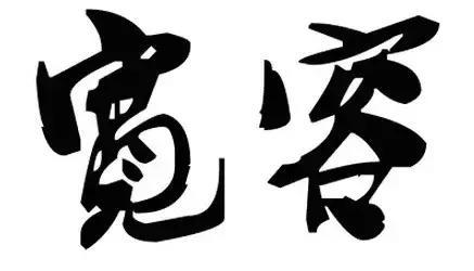 狗與狐狸的故事！很現實（人算不如天算，算來算去算自己！）