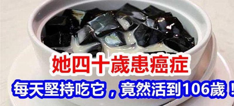 她四十歲患上癌症，每天堅持吃這個，竟然讓他活到106歲！