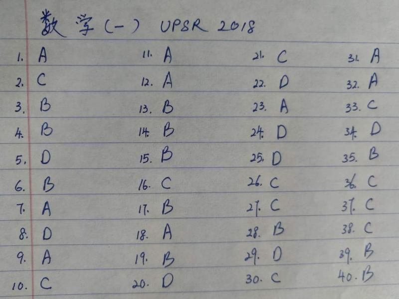 2018年UPSR各科試卷一（選擇題）答案