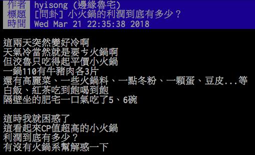 小火鍋「一鍋賣$110」老闆賺什麼？他用一張表揭祕「利潤高得嚇人」難怪還附免費冰淇淋！ 