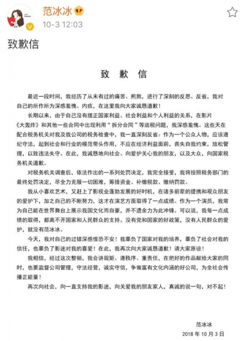 逃稅遭重罰5.3億　范冰冰今天這樣回復
