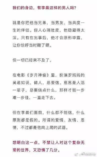 李晨一夜之間人設崩塌盡顯廬山真面目，網友∶原來偽裝了這麼多年