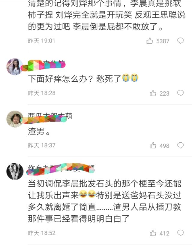 李晨一夜之間人設崩塌盡顯廬山真面目，網友∶原來偽裝了這麼多年