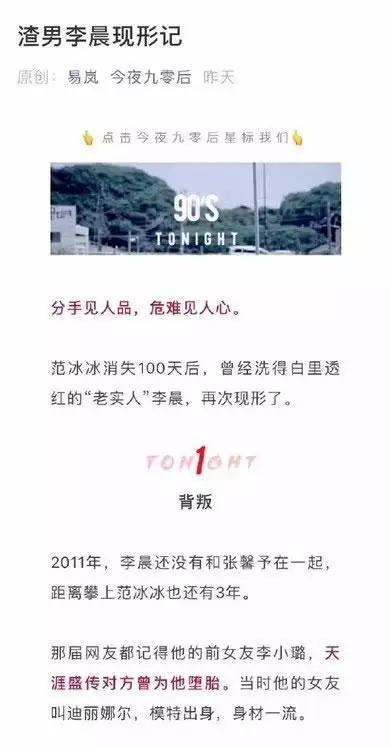 李晨一夜之間人設崩塌盡顯廬山真面目，網友∶原來偽裝了這麼多年