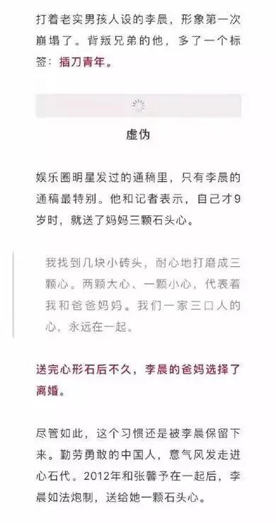 李晨一夜之間人設崩塌盡顯廬山真面目，網友∶原來偽裝了這麼多年