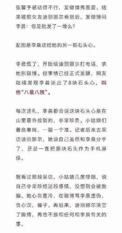 李晨一夜之間人設崩塌盡顯廬山真面目，網友∶原來偽裝了這麼多年