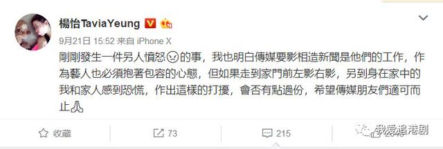 TVB花旦楊怡罕見發火！因記者在家門口一直拍，「太過分啦！」、「人都有隱私的，太過火了」~~~
