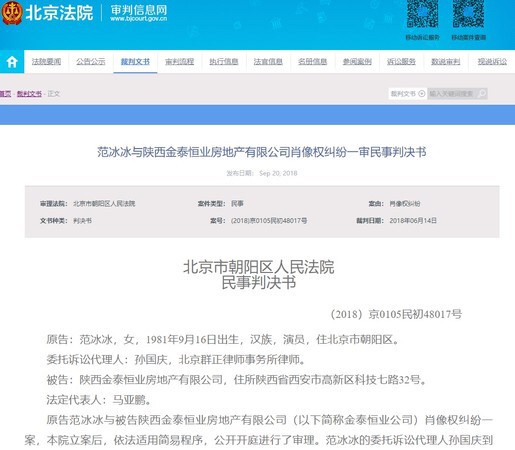 范冰冰「涉案」判決書出爐！消失百日控6公司侵權 李晨也涉1案